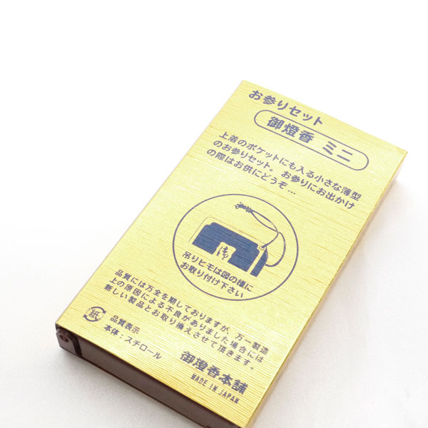 墓参用仏具】 御灯香セット ミニ | 墓参用仏具 | お仏壇の浜屋