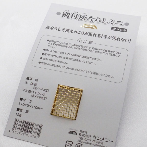 【仏壇お手入れ用品】 網付き 灰ならし