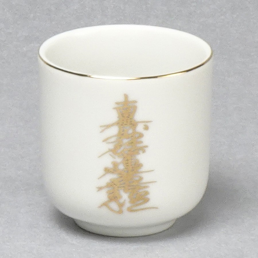 【湯呑】 瀬戸物 南無妙法蓮華経 (寸5~寸6)