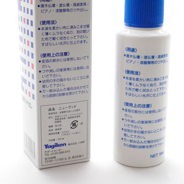 【仏壇お手入れ用品】 つや出し ニューグッド