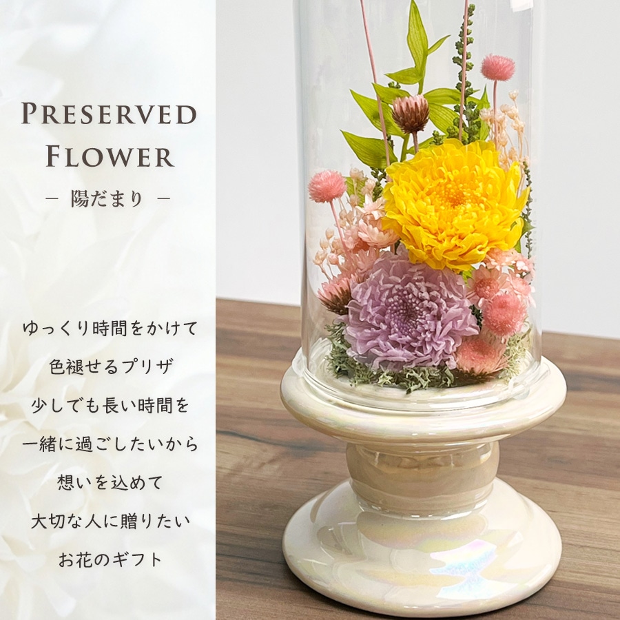 仏花】 プリザーブドフラワー仏花 陽だまり | 花関係 | お仏壇の