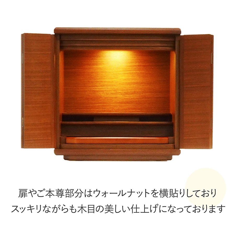 【仏壇】 コンパクト（S）14号・天秤・ウォールナット