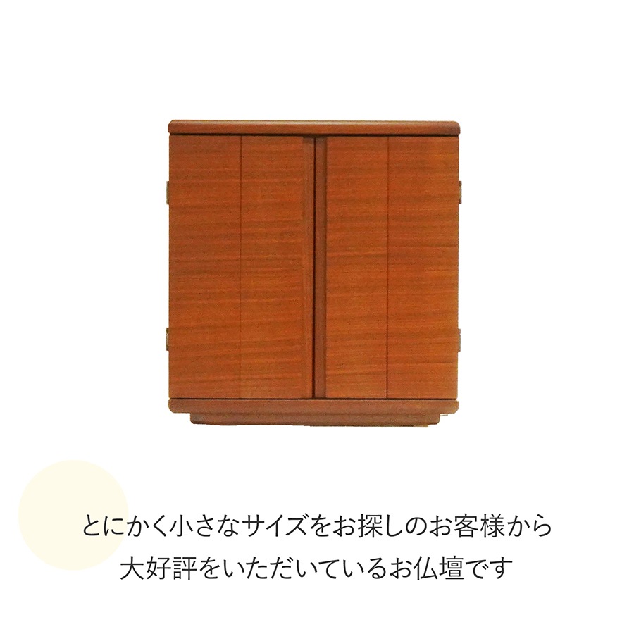 【仏壇】 コンパクト（S）14号・天秤・ウォールナット