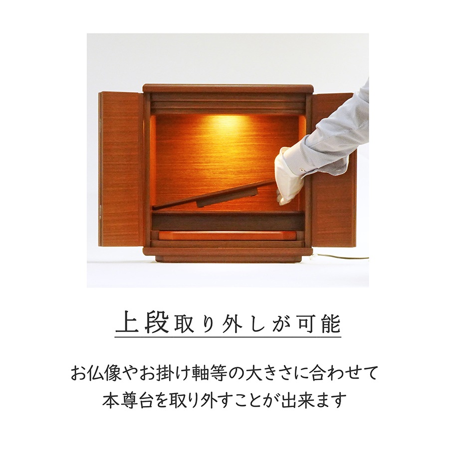 【仏壇】 コンパクト（S）14号・天秤・ウォールナット