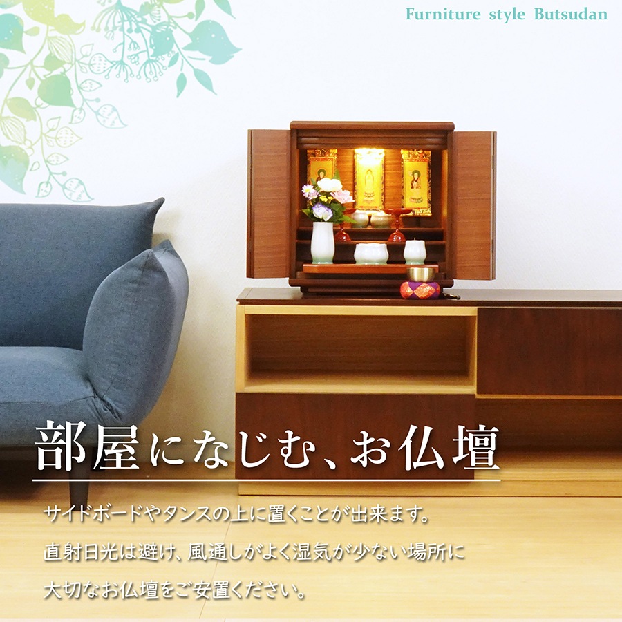 【仏壇】 コンパクト（S）14号・天秤・ウォールナット