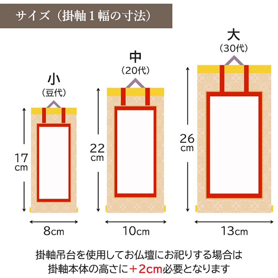 掛軸セット】 禅宗用 上印 （小・中・大） | 掛け軸（ご本尊） | お