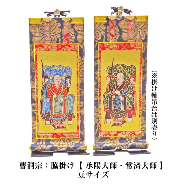 未使用保管品　掛軸セット　曹洞宗　仏具　640 未使用保管品 掛軸セット 曹洞宗 仏具 640 Yahoo!オークション