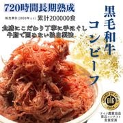 【単品】720時間熟成黒毛和牛コンビーフ 130g/保存料・化学調味料・結着剤・増量剤無添加/ドイツ製法/