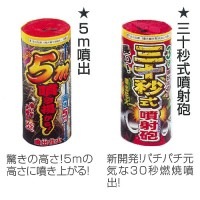 5m&30秒噴出