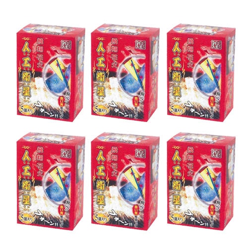 人工衛星5個入（6箱セット） | おもしろ花火 | eはなびやさん│圧倒的