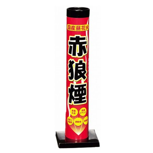 赤狼煙 あかのろし No1000 パラシュート 昼間用花火 煙幕 Eはなびやさん 圧倒的な品揃え 単品からセットまで