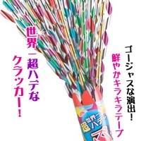 SBT-2100 ぶっ飛びクラッカー|ケーキ花火・室内花火