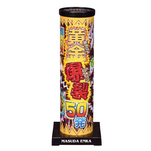 黄金爆裂50発 | 打ち上げ花火 | eはなびやさん│圧倒的な品揃え！単品