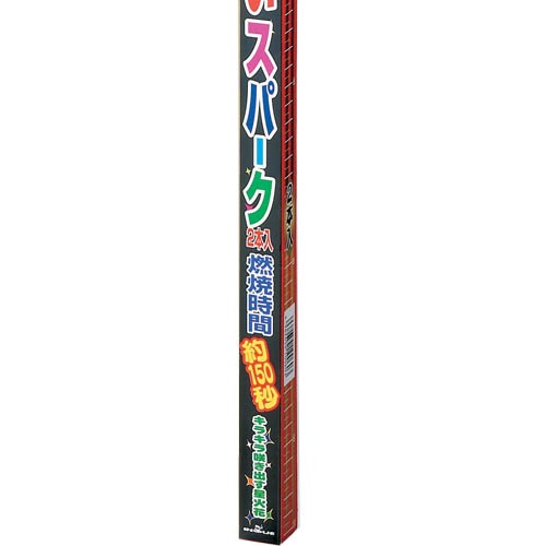 日本一ながーいスパーク(2本入) No350 | 手持花火 | eはなびやさん