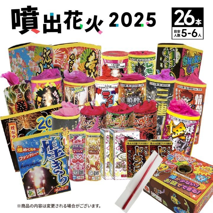 No.6 送料無料！噴出花火セット2025（26本入）
