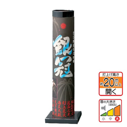 銀冠 No800 | 打ち上げ花火 | eはなびやさん│圧倒的な品揃え！単品