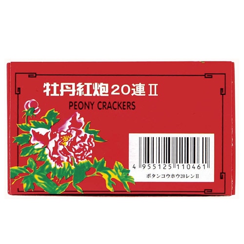 牡丹紅炮20連II（10個入） 600