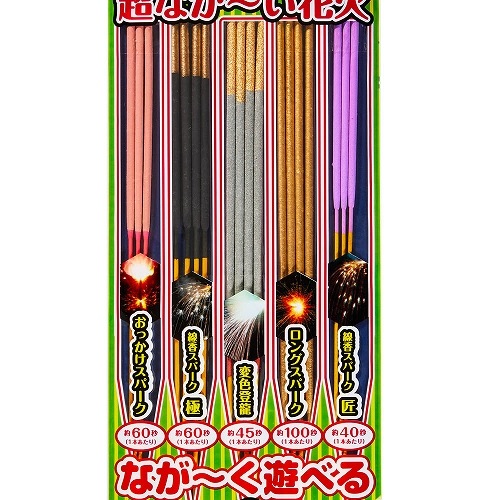 ながーく遊べるスパーク5 | 台紙タイプ | eはなびやさん│圧倒的な品