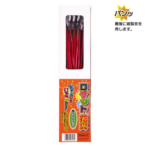 音デカロケット(50本入)　No2500　※不定期入荷
