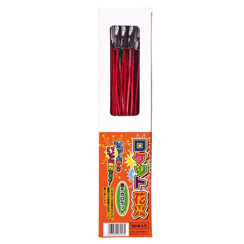 音デカロケット(50本入) No2500 ※不定期入荷 | ロケット花火 | eはなび