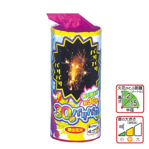 30秒バリバリ No0 噴出花火 Eはなびやさん 圧倒的な品揃え 単品からセットまで