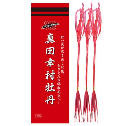 真田幸村牡丹（18本入） No500 | 線香花火 | eはなびやさん│圧倒的な