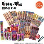 手持ち・噴出詰め合わせ（M）（対象地域送料無料）