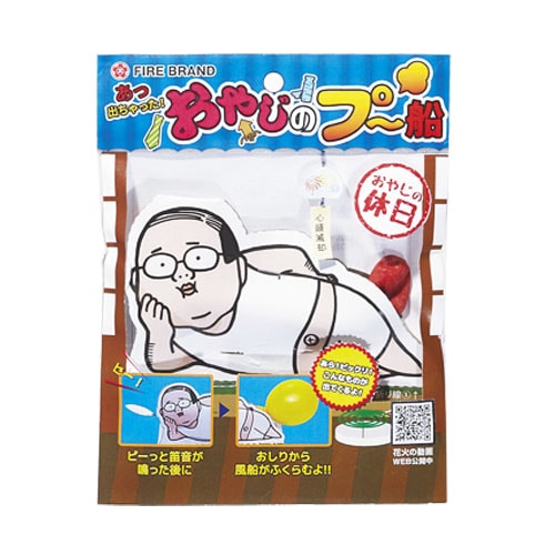 おやじのプー船 No250 | おもしろ花火 | eはなびやさん│圧倒的な品