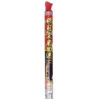 錦冠変菊10連　No250（10個セット）　40%off