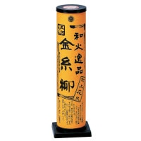 三河花火和火逸品 金糸柳（きんいとやなぎ）No800