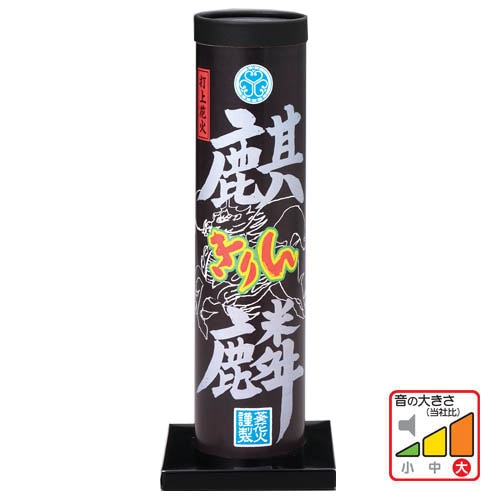 麒麟（きりん） No.1000 | 打ち上げ花火 | eはなびやさん│圧倒的な品