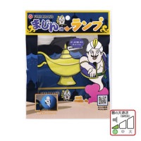 まじんのランプ　No200