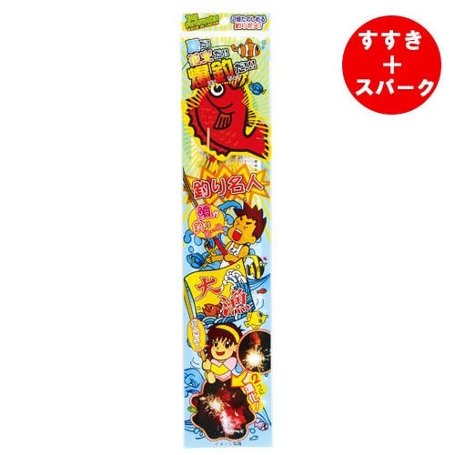 釣り名人（1本入） | 手持花火 | eはなびやさん│圧倒的な品揃え！単品