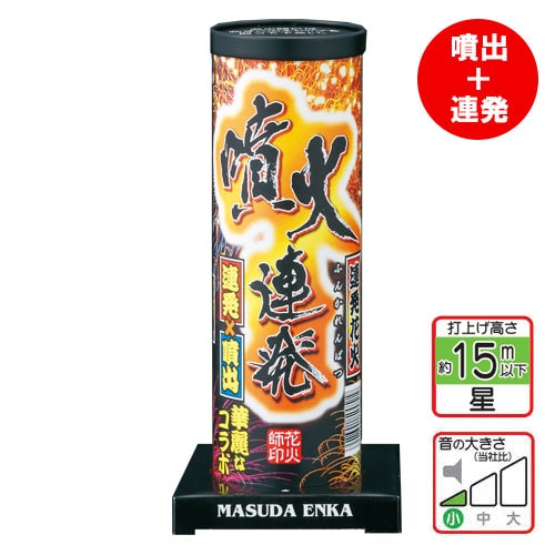 新）噴火連発 No1000 | 打ち上げ花火 | eはなびやさん│圧倒的な品揃え