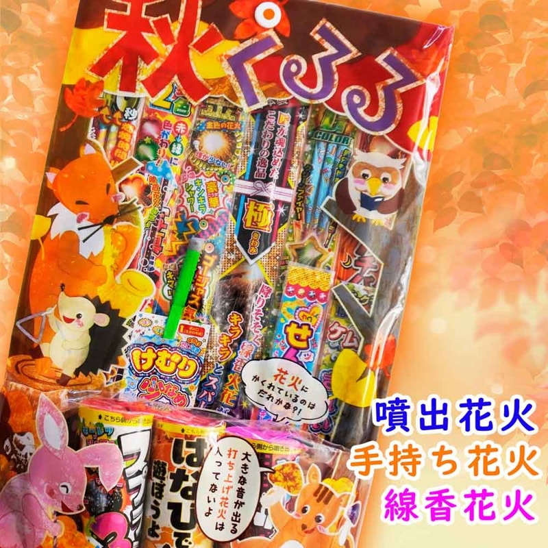 秋くるる　※数量限定