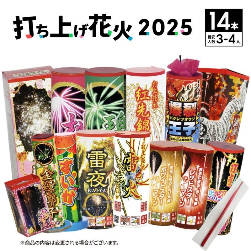 No.3 送料無料！打ち上げ花火セット2025（14本入）