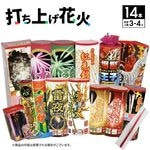No.3 送料無料！打ち上げ花火セット（14本入）