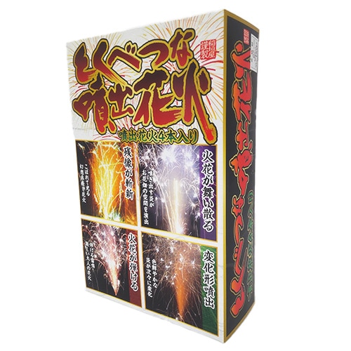 とくべつな噴出花火 | 噴出花火 | eはなびやさん│圧倒的な品