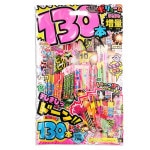 MM-20 ましまし130本　※数量限定