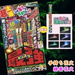 最強モンスター