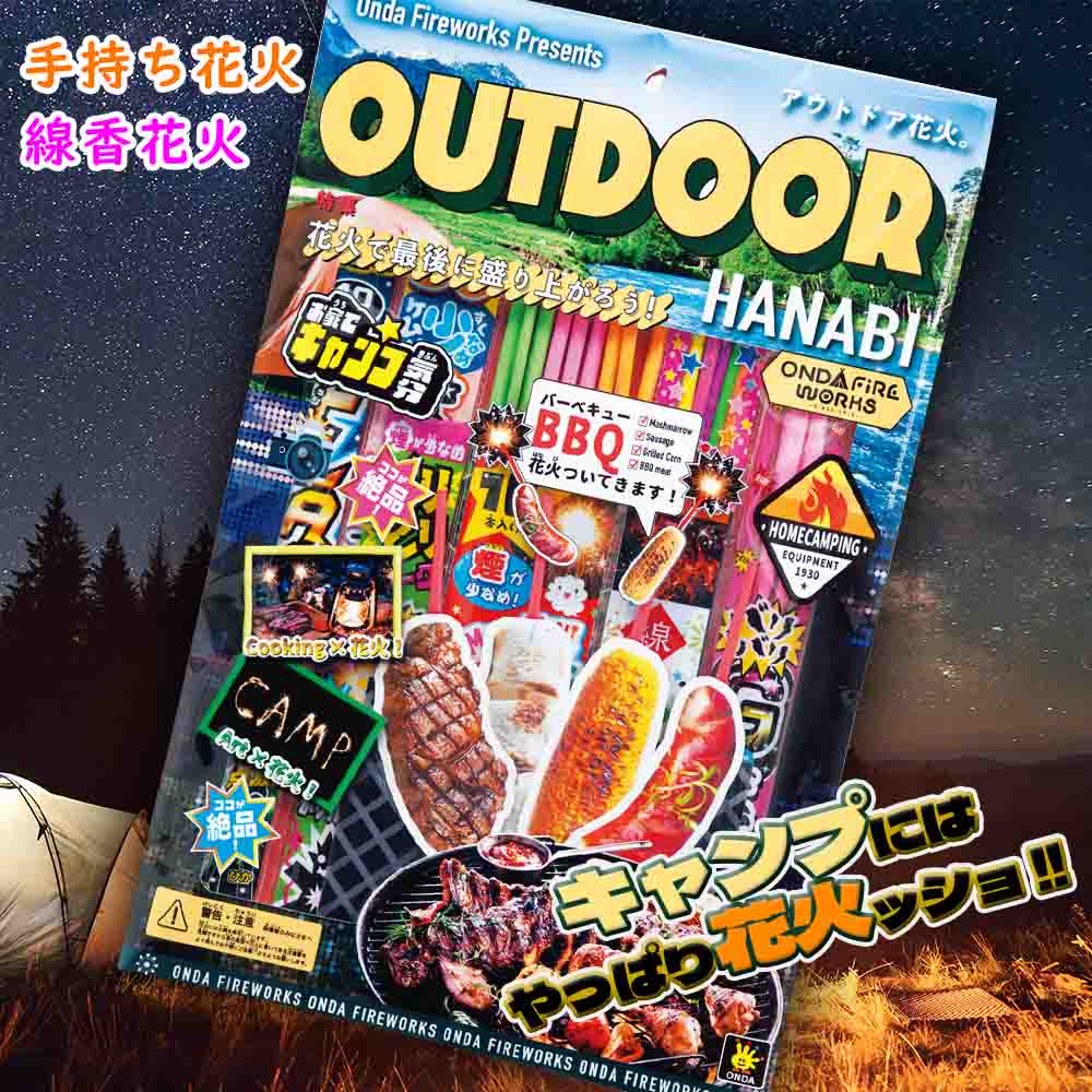 OD アウトドア花火 ※数量限定品 | 台紙タイプ | eはなびやさん│圧倒的