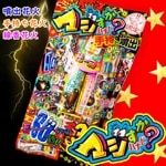 マジすかハナビ手持と噴出３　※数量限定品