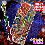 祭さわぎＬ　※数量限定品