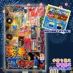 豪華夏祭り２　※数量限定品