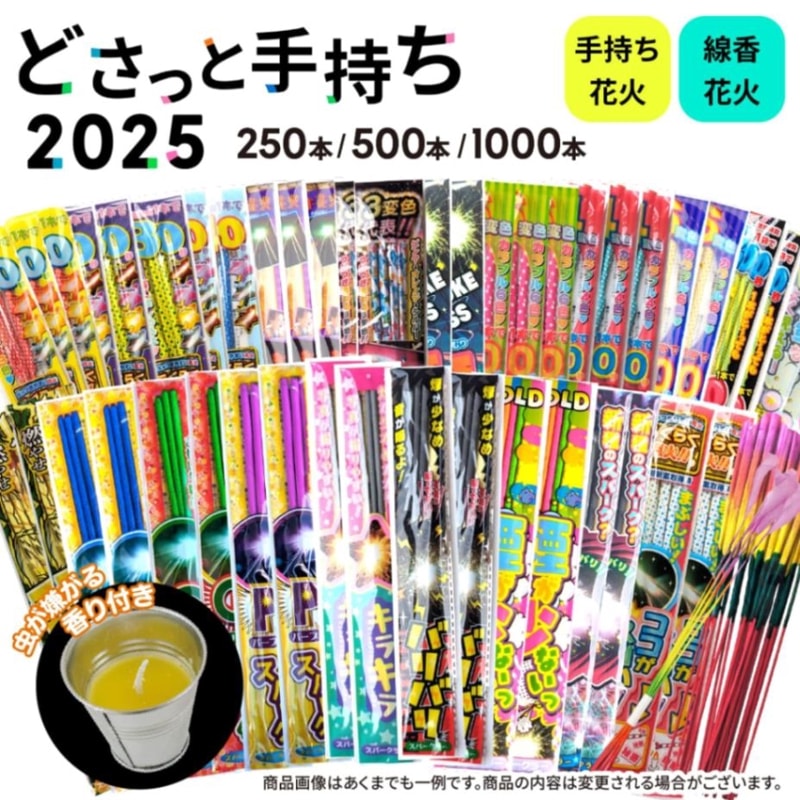 No.17 送料無料！選べるどさっと手持ち2025 250本以上・500本以上・1,000本以上（虫の嫌がる香り付きキャンドル入り）