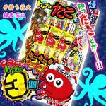 トリプルたこコラボ
