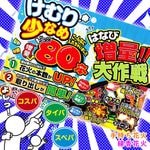 増量大作戦KS