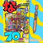 ながもちはなびＬ 2 ※数量限定品