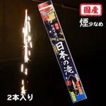 日本の滝 (2本入り)　No.150