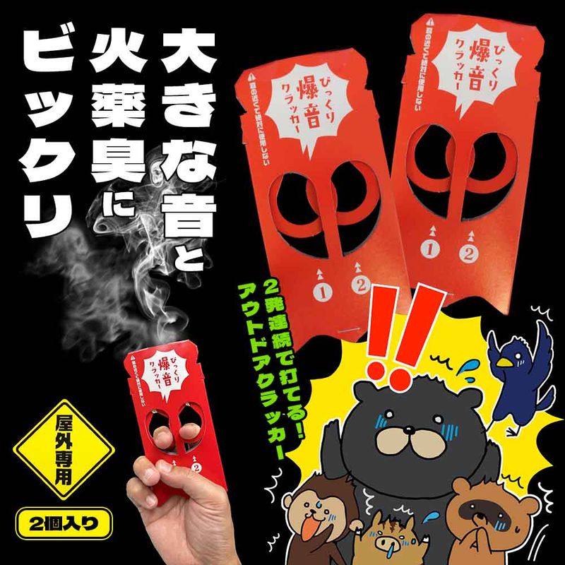 びっくり爆音クラッカー1袋（2個入り）